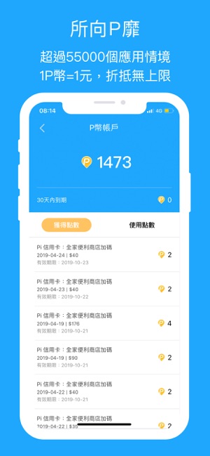 Pi 拍錢包(圖4)-速報App