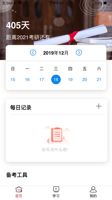 高联·考研VIP screenshot 2