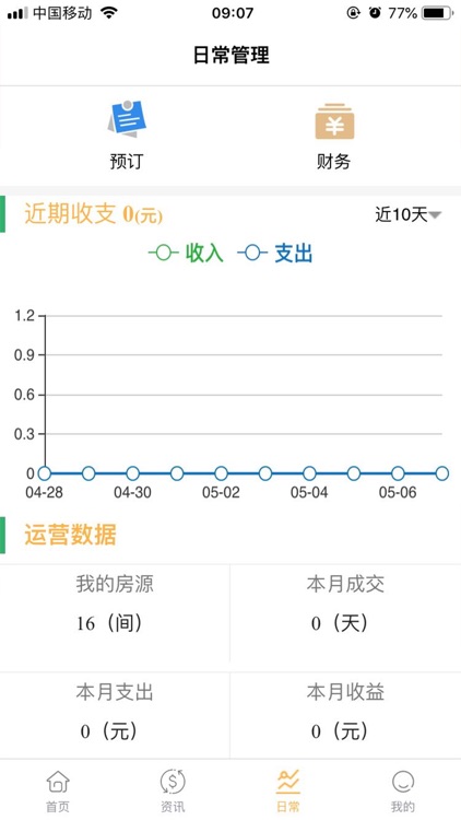 飞登公寓-业主 screenshot-3