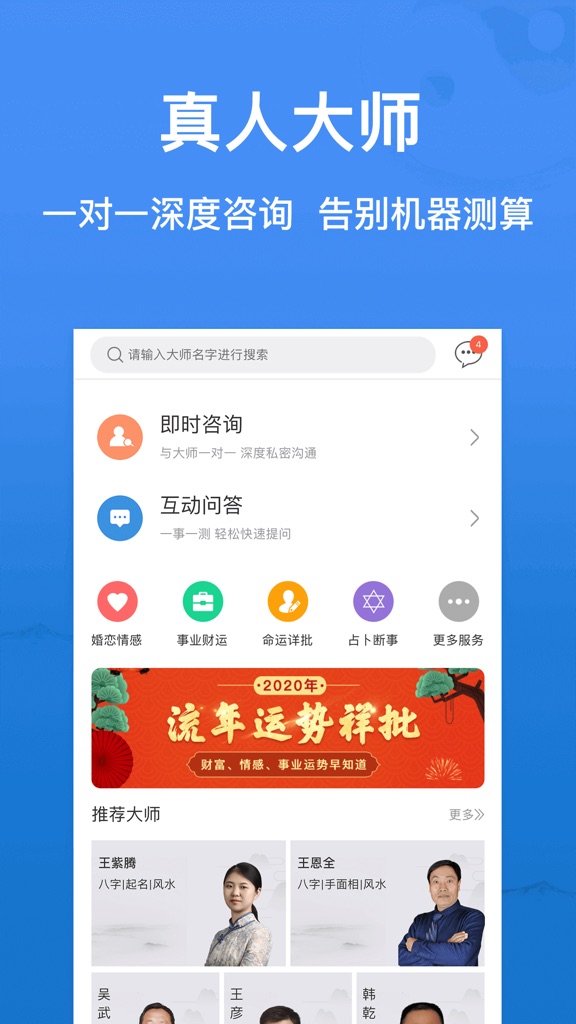 【图】高人汇 – 八字算命大师在线咨询平台(截图1) 【图】高人汇 – 八字算命大师在线咨询平台(截图1)