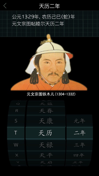 Timeline of Chinese History screenshot-4