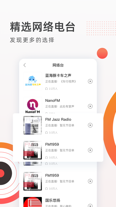 FM收音机广播-有声小说大全 screenshot 4