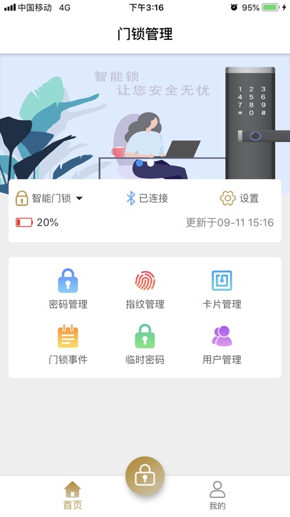 智能锁助手 screenshot-3