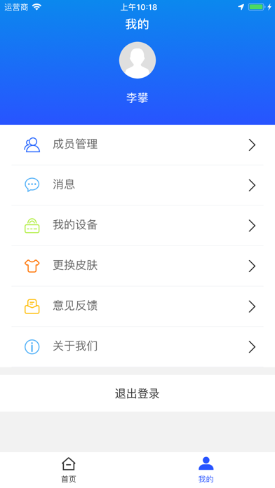 慧养宝 screenshot 4