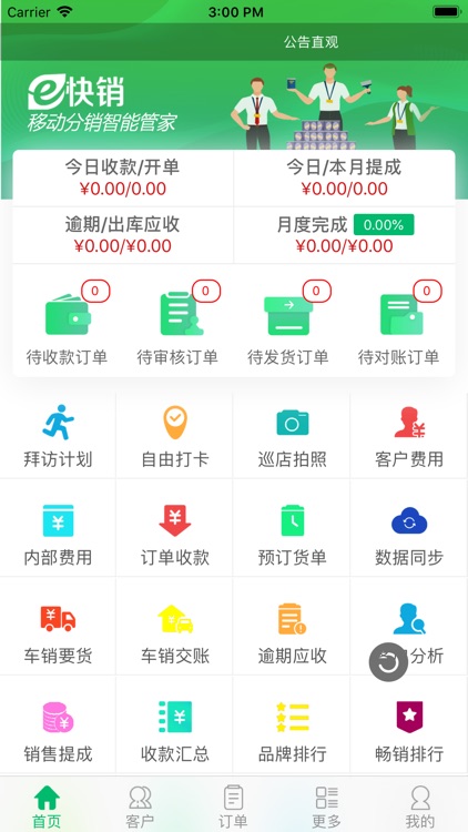 e快销
