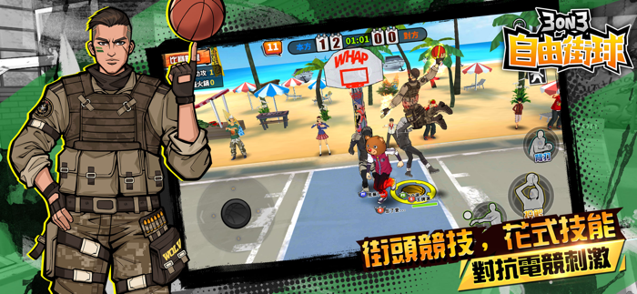 3on3 自由街球-热血街头，竞技籃球