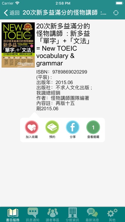 新竹市行動圖書館 screenshot-4