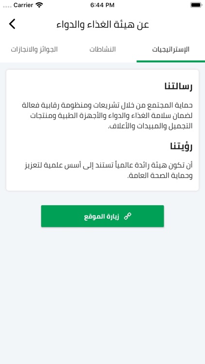 غذاء ودواء screenshot-8