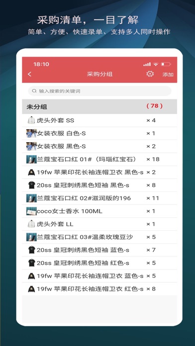 微商进销存-生意记账订单管理 screenshot 4