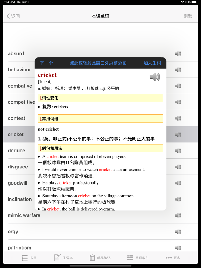 新概念英语词汇全四册