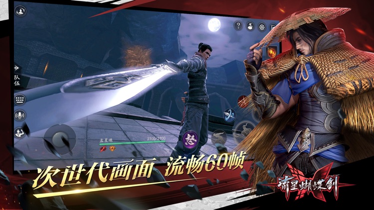 流星蝴蝶剑 screenshot-7