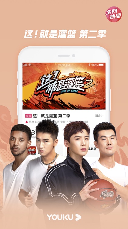 优酷视频-九州缥缈录精彩呈现 screenshot-3