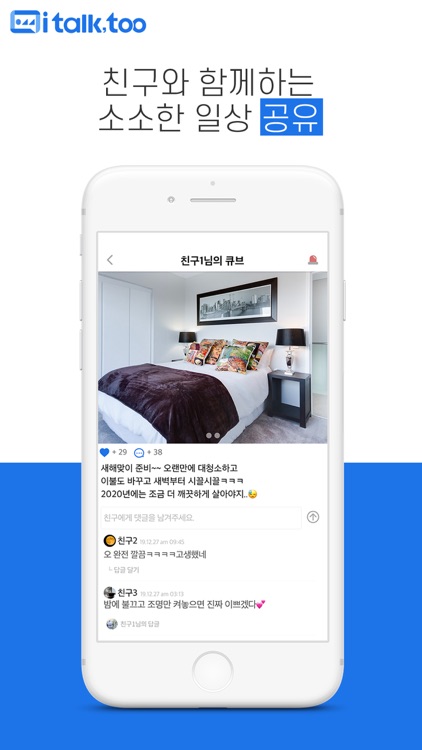 아이톡투 screenshot-3