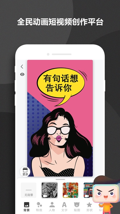 来画-创意短视频编辑制作平台 screenshot-0