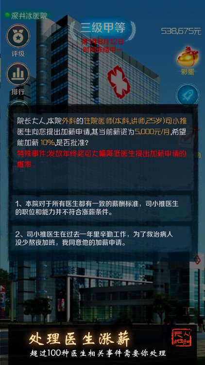 模拟医院 - 经营养成游戏 screenshot-3