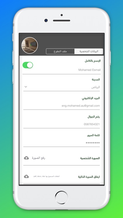 تطوع screenshot-4