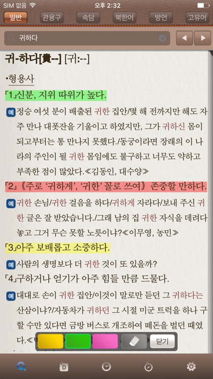 국립국어원 표준국어대사전 (개정판)