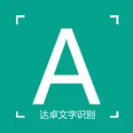 达卓OCR文字识别 App Problems