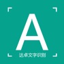 Get 达卓OCR文字识别 for iOS, iPhone, iPad Aso Report