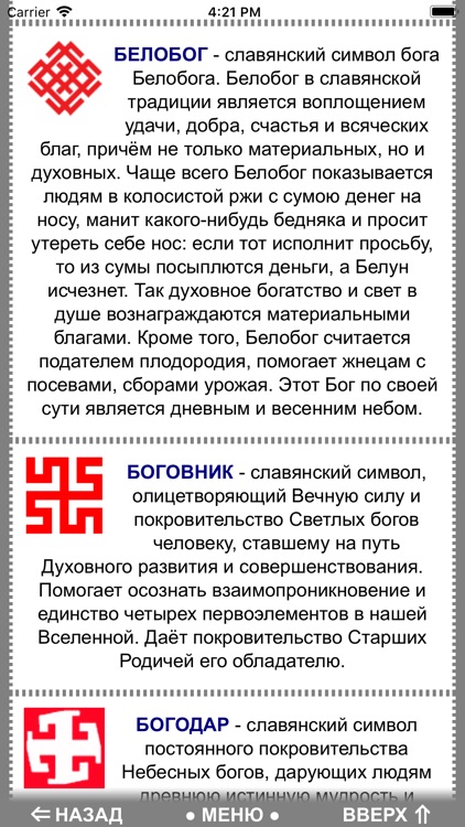 Мир Славян
