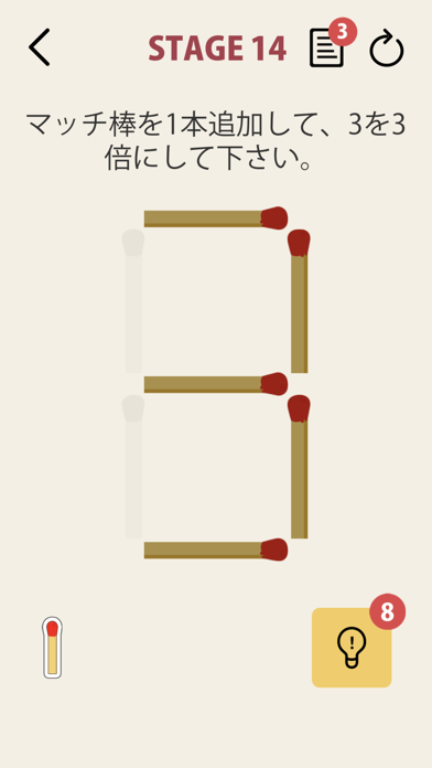 Matchstick マッチ棒 パズル ゲーム By Magicant Inc Ios Japan Searchman App Data Information