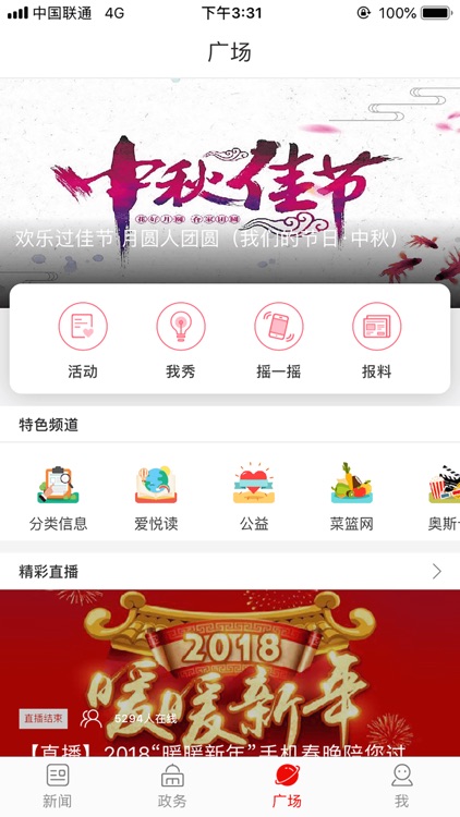 南阳日报 screenshot-3