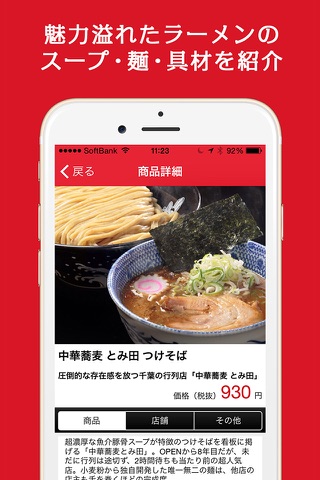 宅麺.com　ラーメン・つけ麺のお取り寄せ通販アプリ screenshot 3