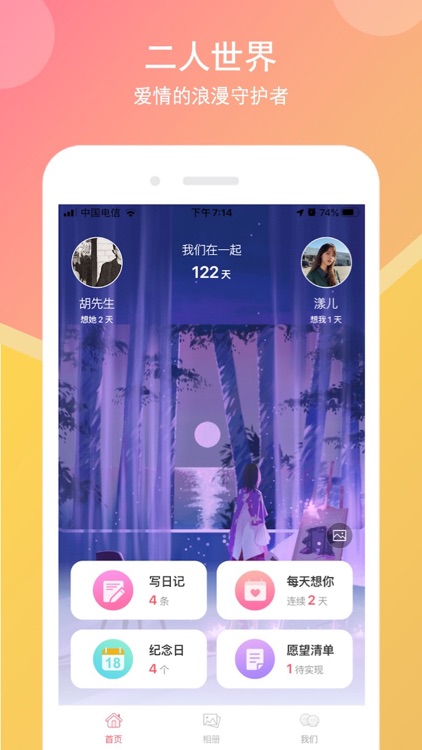初恋日记-初恋情侣专属恋爱记录软件
