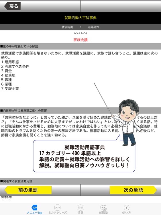 就職学生のミカタ　企業対応（for iPad） screenshot-3