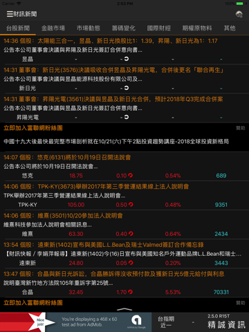 iWow愛挖寶-即時美股台股APP screenshot 4
