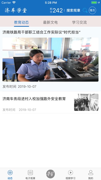 济车学堂