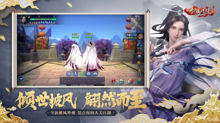 新剑侠情缘 screenshot-3