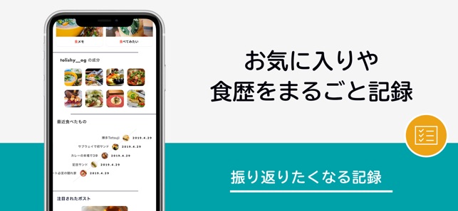 食メモ共有アプリ -Tolico トリコ(圖3)-速報App