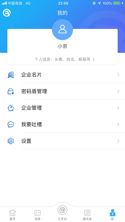 北京银行京管+ screenshot-4