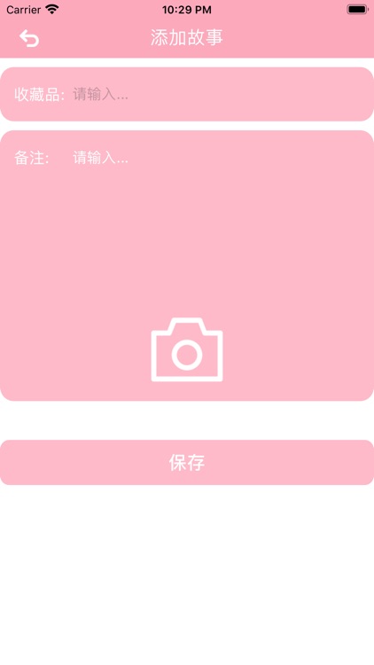 心爱的珍藏品 screenshot-5