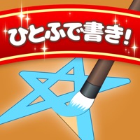 スカッと爽快！ひとふで書き！ pour PC