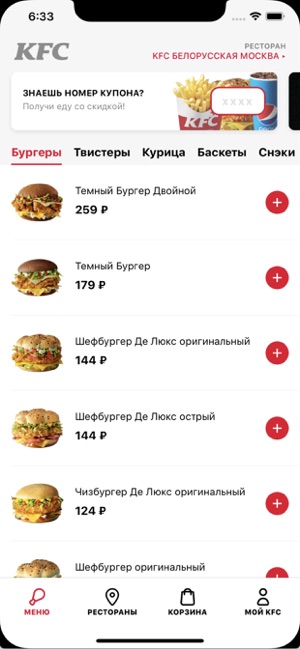 KFC - Закажи с собой