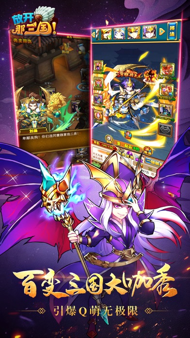 放开那三国 free Resources hack