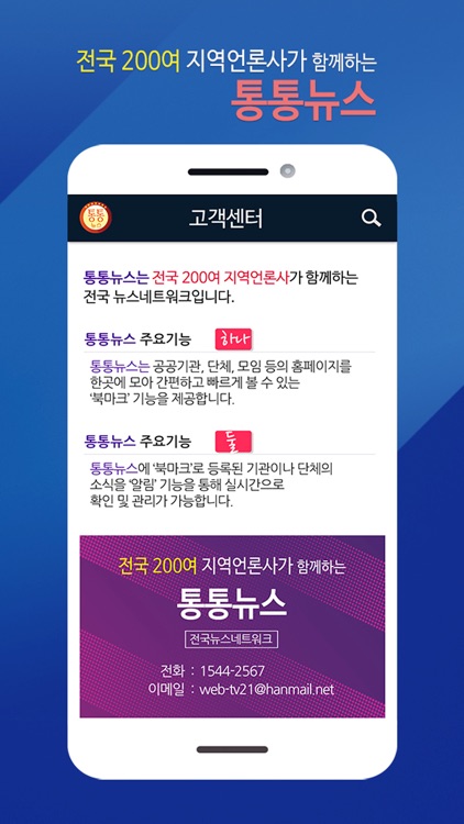 통통뉴스 - 한지협 screenshot-4