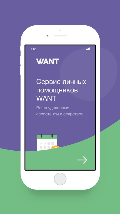 WANT-сервис личных помощников screenshot-0