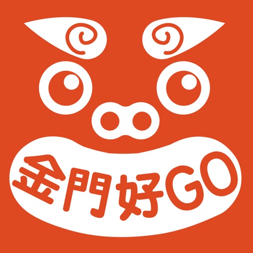 金門好Go