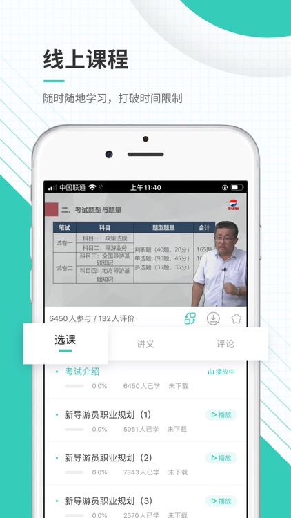 导游考证准题库-导游资格证通关利器 screenshot-3