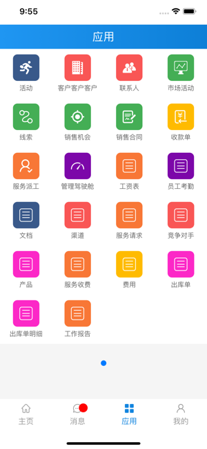 MetaCRM66(圖4)-速報App