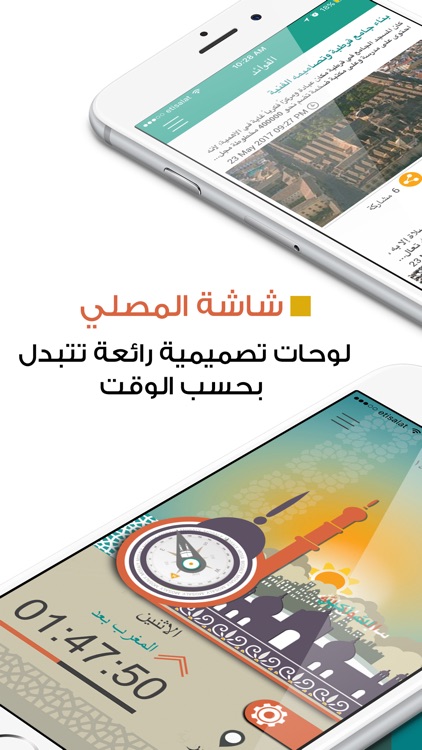 المصلي : Qibla, Athkar, Quran