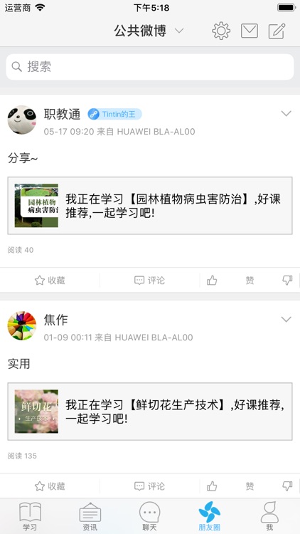 职教通APP screenshot-3