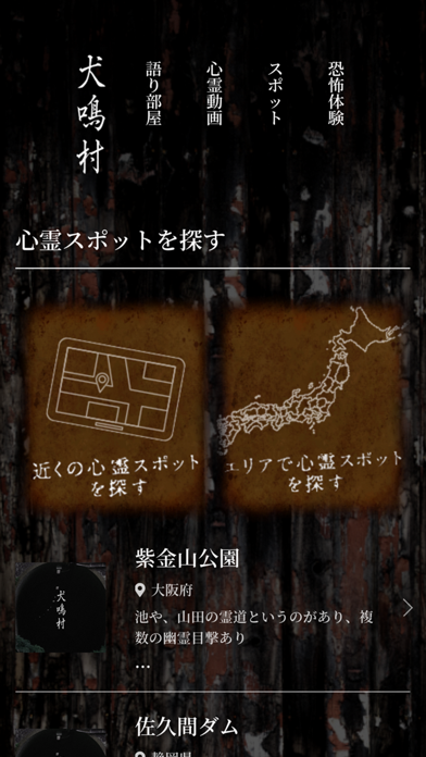 犬鳴村 screenshot 3