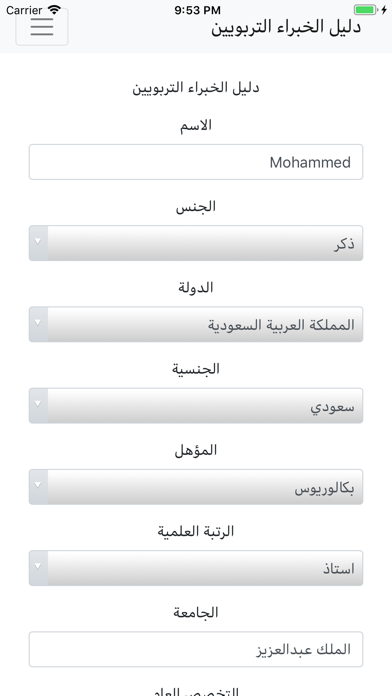 دليل الخبراء التربويين screenshot 4