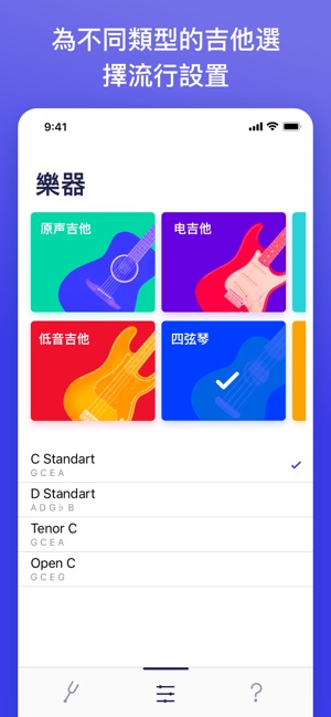 guitartun: 吉他調音器(圖3)-速報App