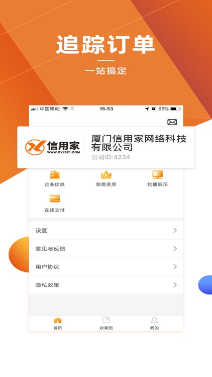 信用家商家 screenshot-3
