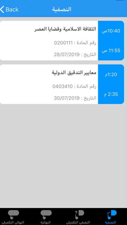 الزرقاء جامعتي screenshot-8